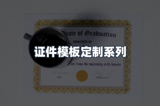 仿制证件24小时